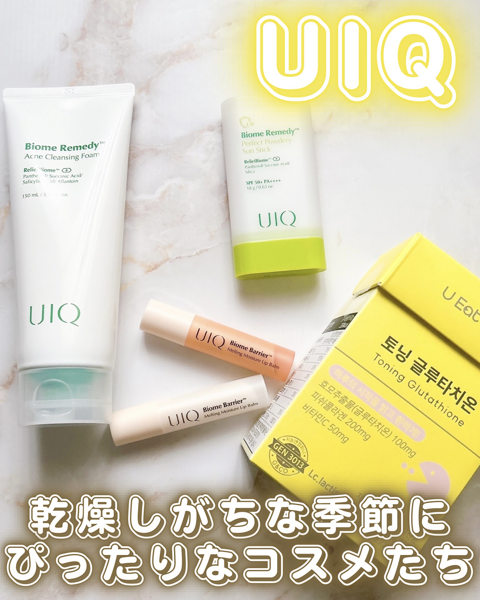 バイオームバリアメルティングモイスチャーリップバーム/UIQ/リップバームを使ったクチコミ（1枚目）