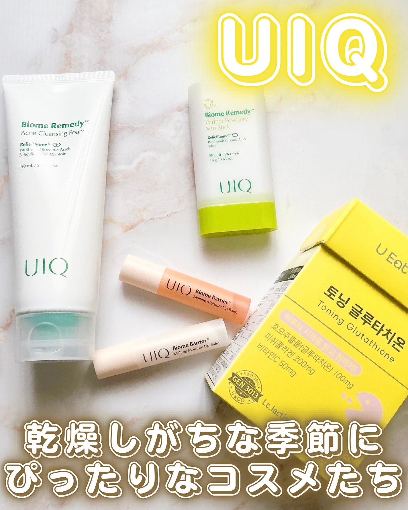 バイオームバリアメルティングモイスチャーリップバーム/UIQ/リップバームを使ったクチコミ(1枚目)