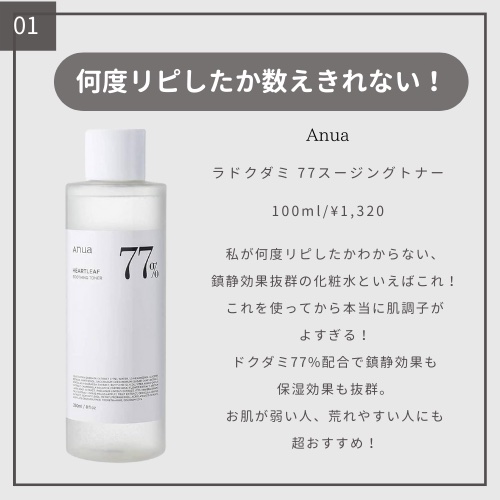 ドクダミ 77 スージングトナー/Anua/化粧水を使ったクチコミ（2枚目）