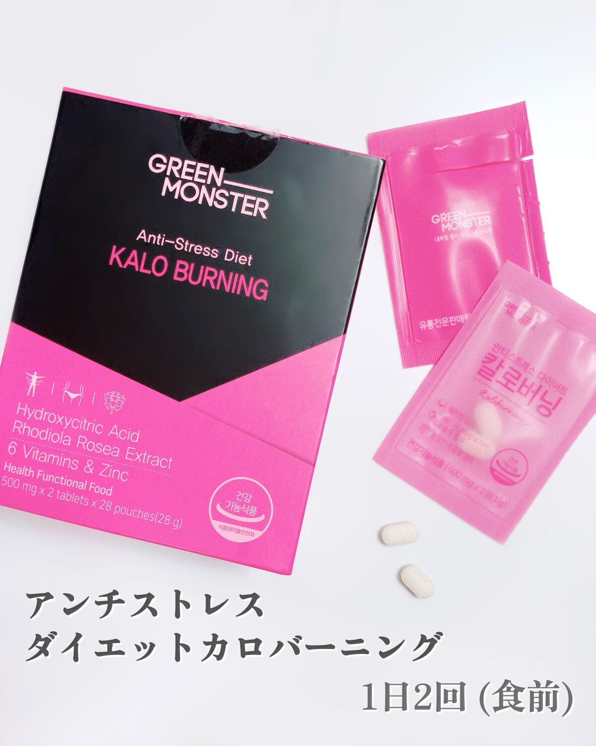 カロバーニング/グリーンモンスター/健康サプリメントを使ったクチコミ(2枚目)