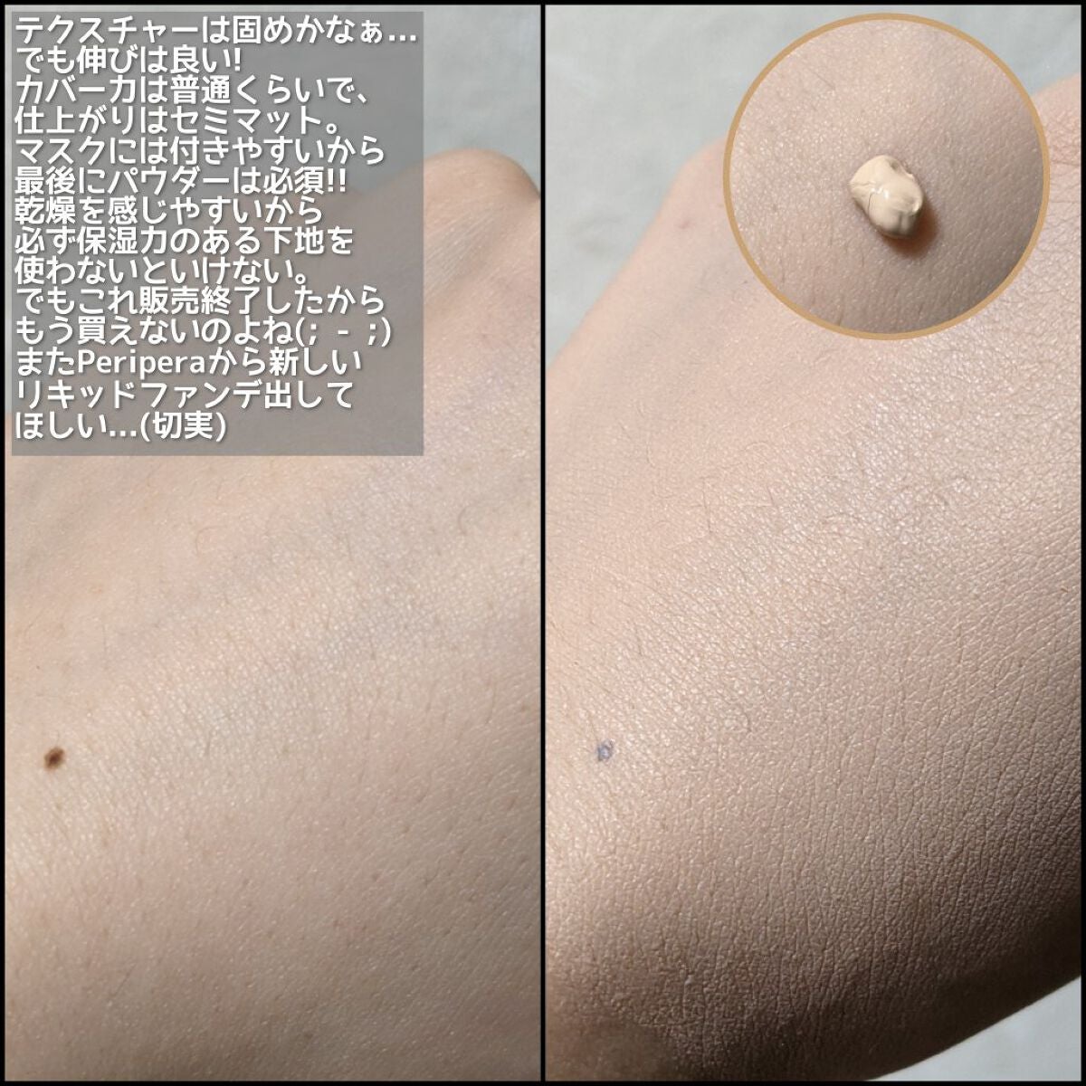 ダブル ロングウェアー カバー ファンデーション/PERIPERA/リキッドファンデーションを使ったクチコミ(2枚目)