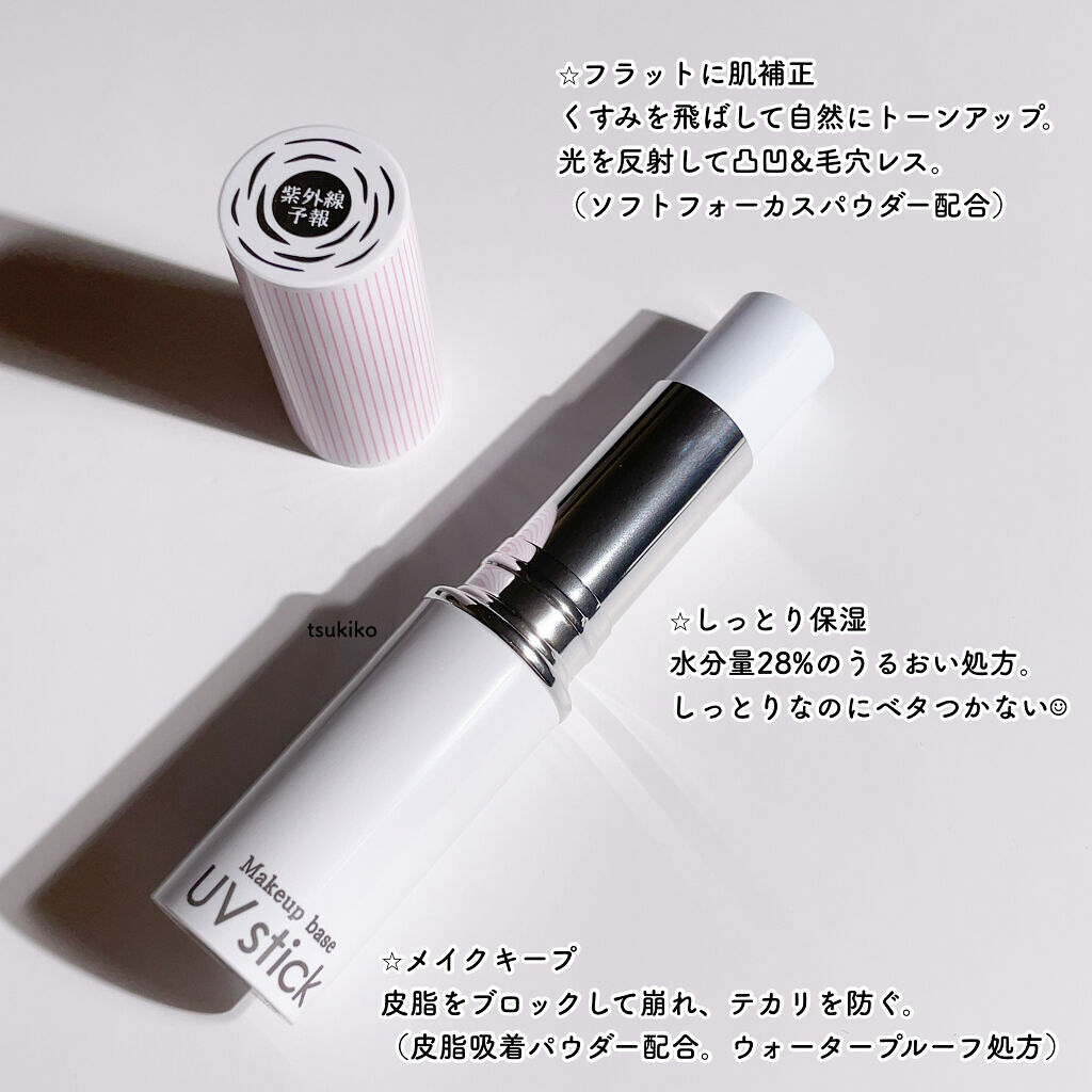 メイクを守るUVスティック /紫外線予報/日焼け止めスティックを使ったクチコミ（3枚目）