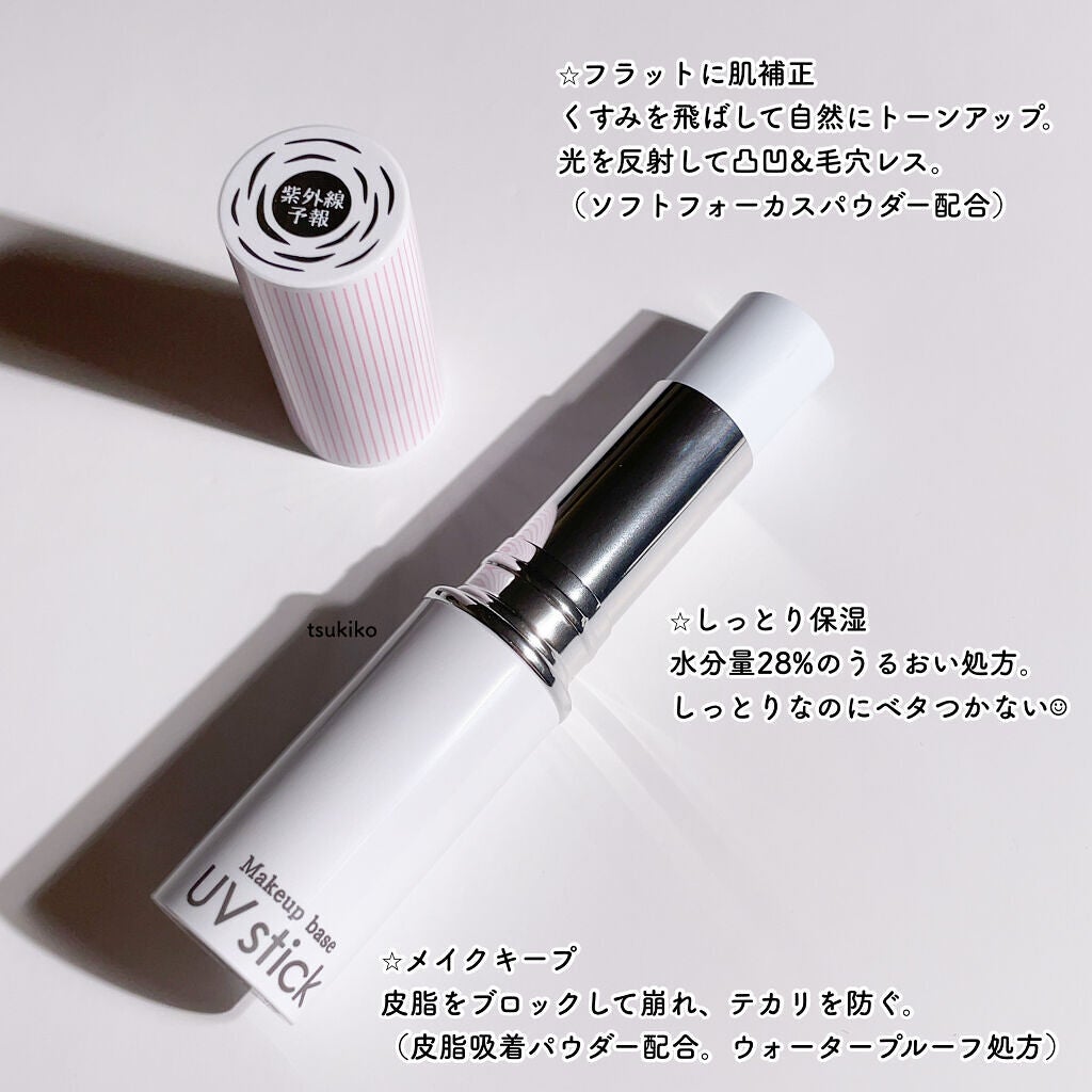 メイクを守るUVスティック /紫外線予報/日焼け止めスティックを使ったクチコミ(3枚目)
