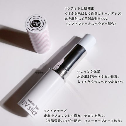 メイクを守るUVスティック /紫外線予報/日焼け止めスティックを使ったクチコミ(3枚目)