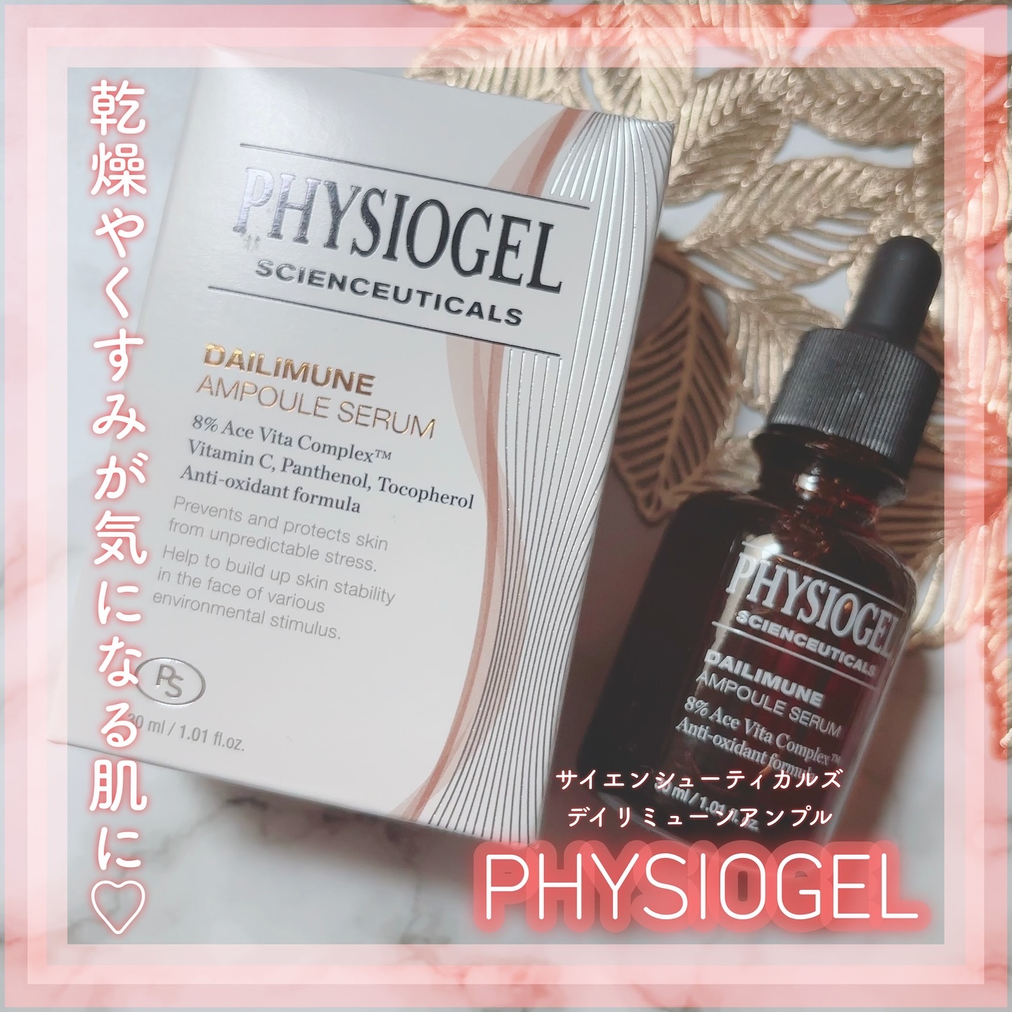 サイエンシューティカルズアンプル /PHYSIOGEL/美容液を使ったクチコミ（1枚目）