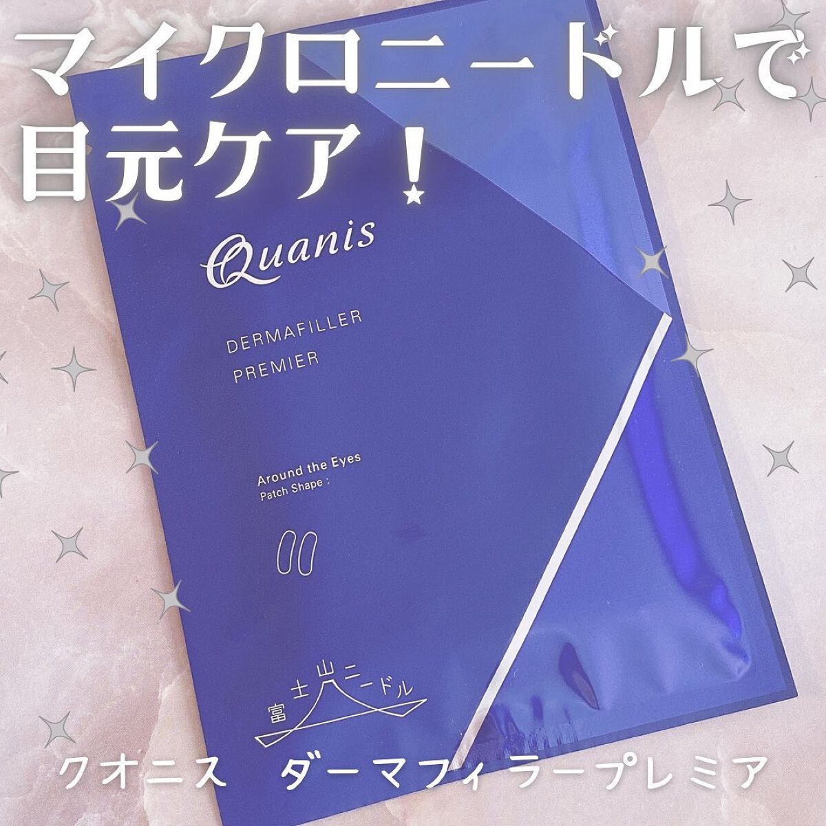 クオニス ダーマフィラープレミア 1箱4回分入り / Quanis クオニス ダーマフィラープレミア 1箱4回分入り / Quanis