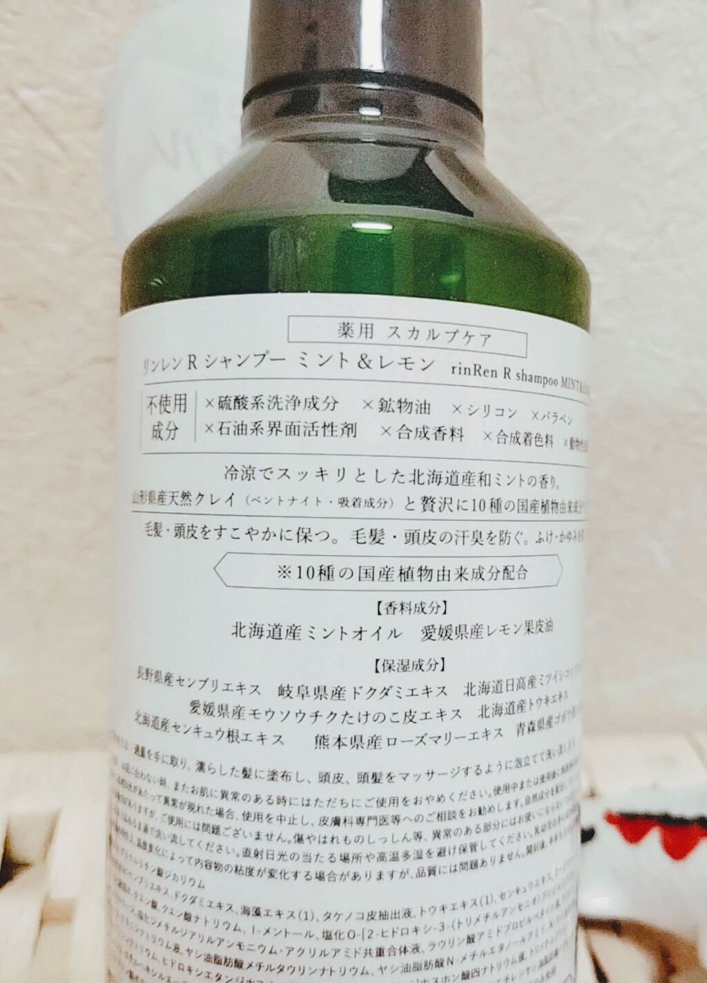 レメディアル シャンプー／トリートメント ミント＆レモン/rinRen（凛恋）/市販シャンプーを使ったクチコミ（2枚目）