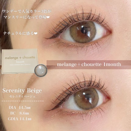 melange+chouette 1month/melange+chouette/1ヶ月(1MONTH)カラコンを使ったクチコミ(1枚目)