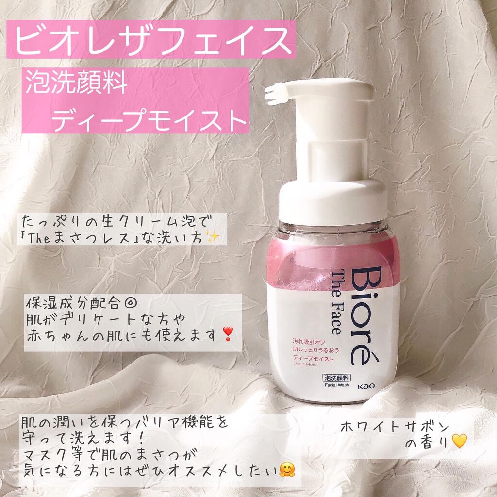 ビオレ ザフェイス 泡洗顔料 ディープモイスト/ビオレ/泡洗顔を使ったクチコミ（2枚目）