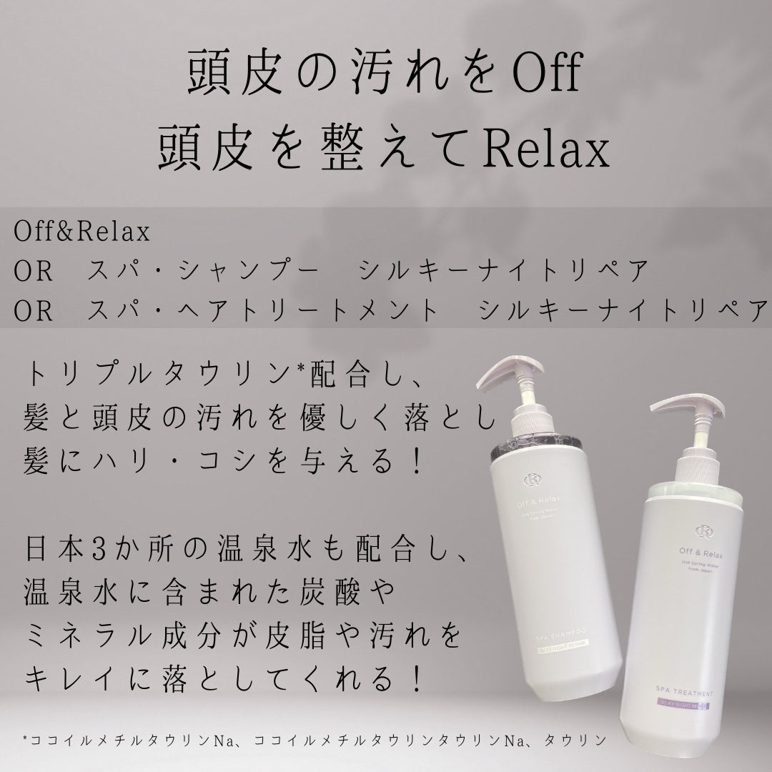 OR スパ・シャンプー/ヘアトリートメント シルキーナイトリペア/Off&Relax/市販シャンプーを使ったクチコミ(2枚目)
