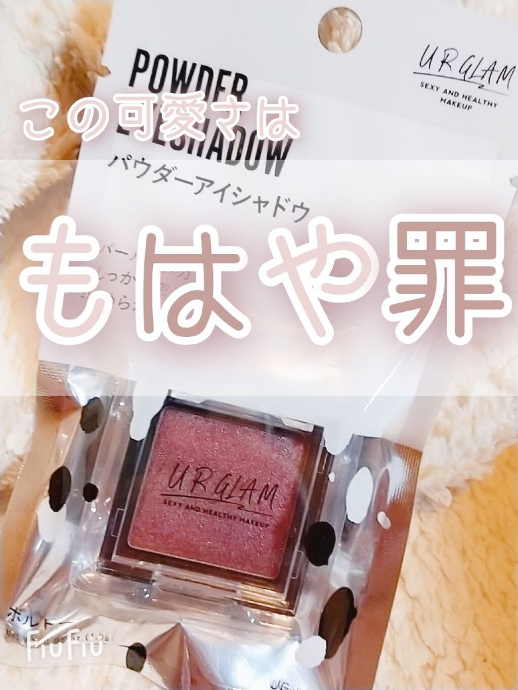 UR GLAM　POWDER EYESHADOW/U R GLAM/単色アイシャドウを使ったクチコミ（1枚目）
