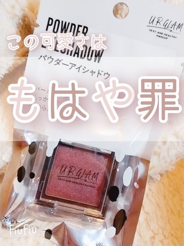 UR GLAM　POWDER EYESHADOW/U R GLAM/パウダーアイシャドウを使ったクチコミ（1枚目）