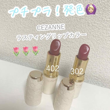 ラスティング リップカラーN/CEZANNE/口紅を使ったクチコミ（1枚目）