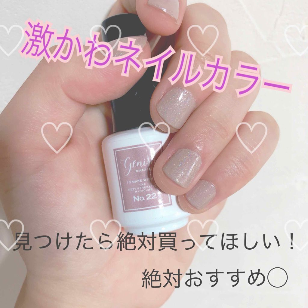 ジーニッシュ/ジーニッシュマニキュア/マニキュアを使ったクチコミ（1枚目）