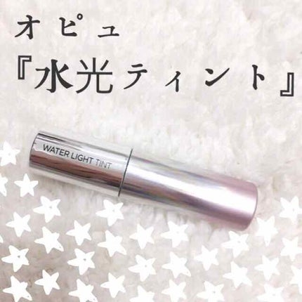 アピュー ウォーターライト ティント/A’pieu/リップティントを使ったクチコミ(1枚目)