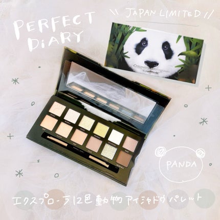 エクスプローラ12色 動物アイシャドウパレット/PERFECT DIARY/アイシャドウパレットを使ったクチコミ(1枚目)