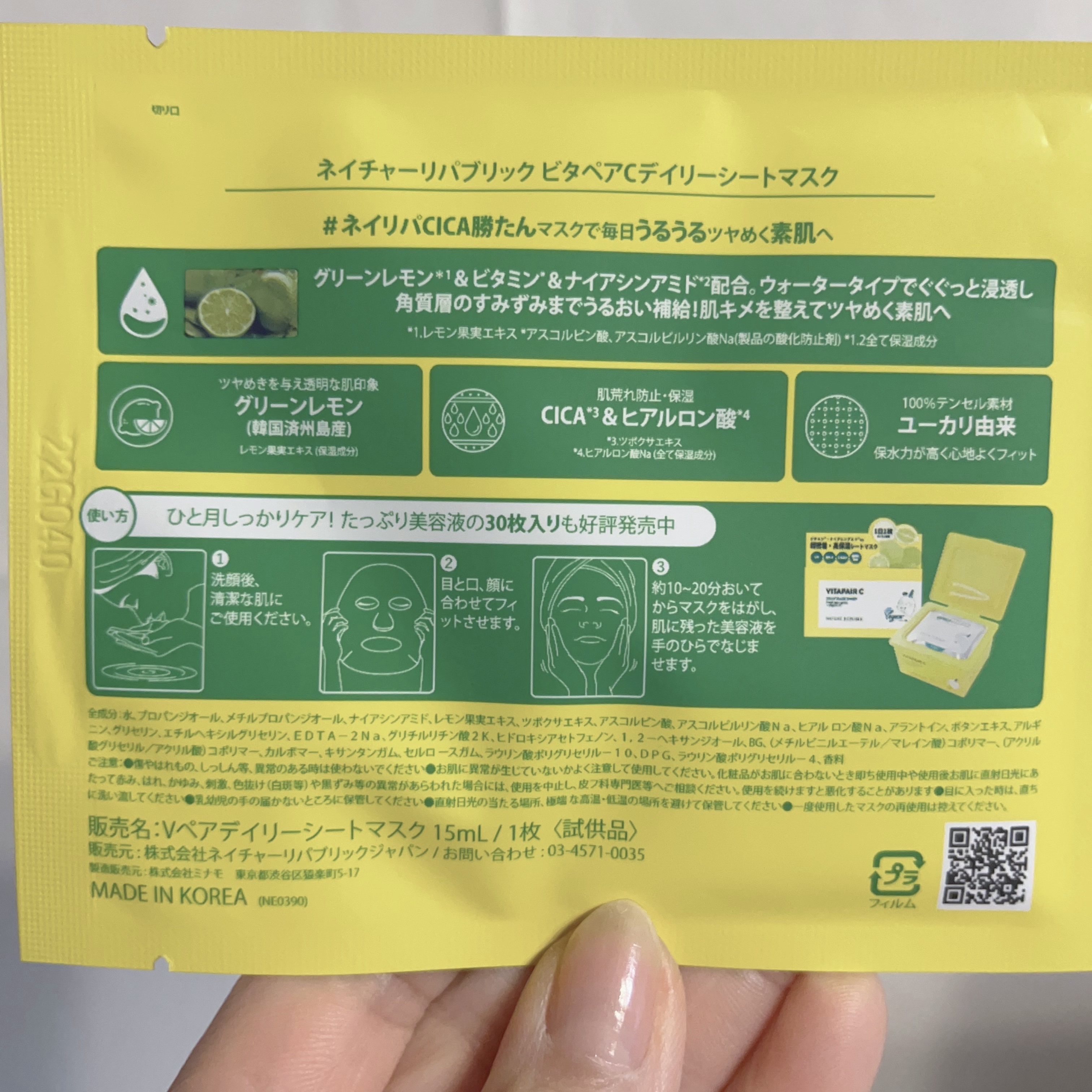 ビタペアCデイリーシートマスク/ネイチャーリパブリック/シートマスク・パックを使ったクチコミ（3枚目）