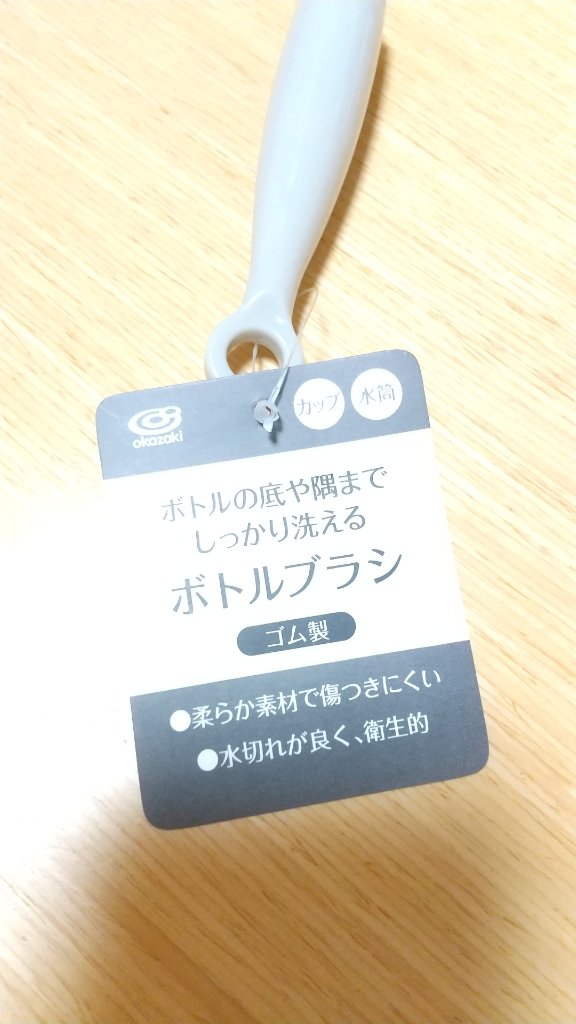 オカザキ ボトル洗浄ブラシ