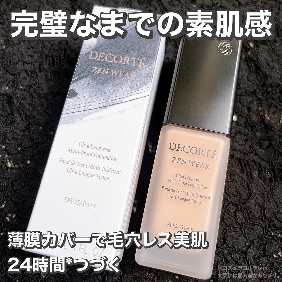 ゼン ウェア フルイド C15/DECORTÉ/リキッドファンデーションを使ったクチコミ（1枚目）