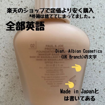 プロテクティング ファンデーション プライマー /PAUL & JOE BEAUTE/化粧下地を使ったクチコミ(2枚目)