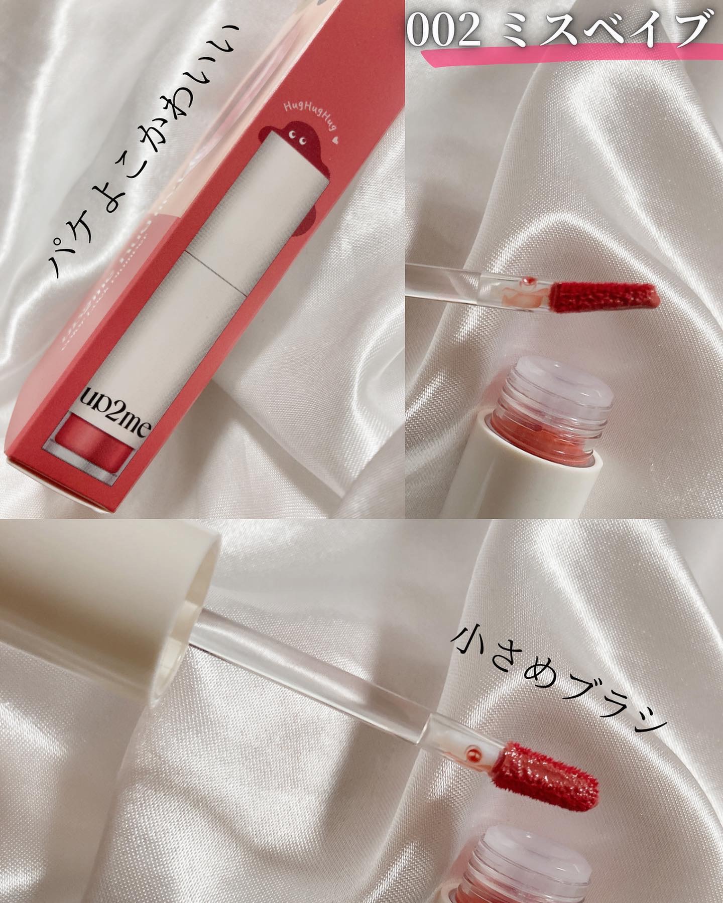 アップトゥーミー　ハグマイリップ　カラーロックプランパー/up2me/リッププランパーを使ったクチコミ（2枚目）