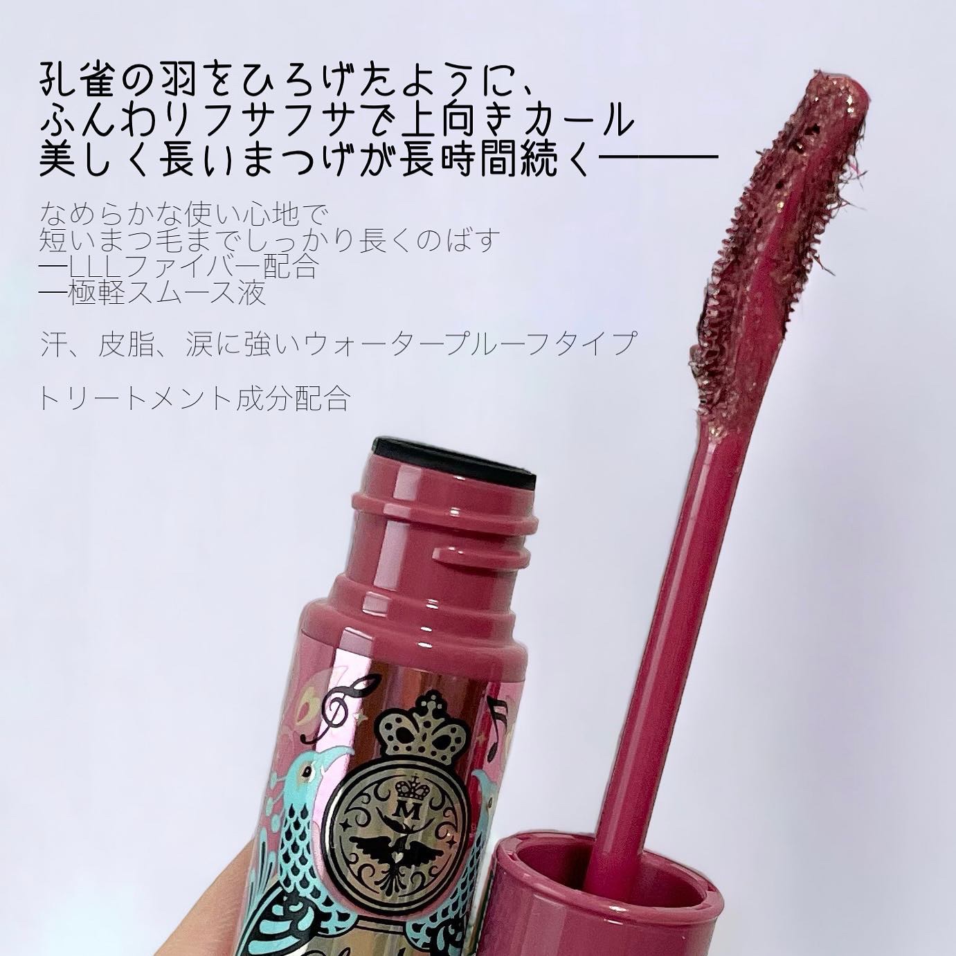 ラッシュエキスパンダー ロングロングロング ＥＸ （フローティング） 20 シャンパンピンク/MAJOLICA MAJORCA/マスカラを使ったクチコミ（3枚目）