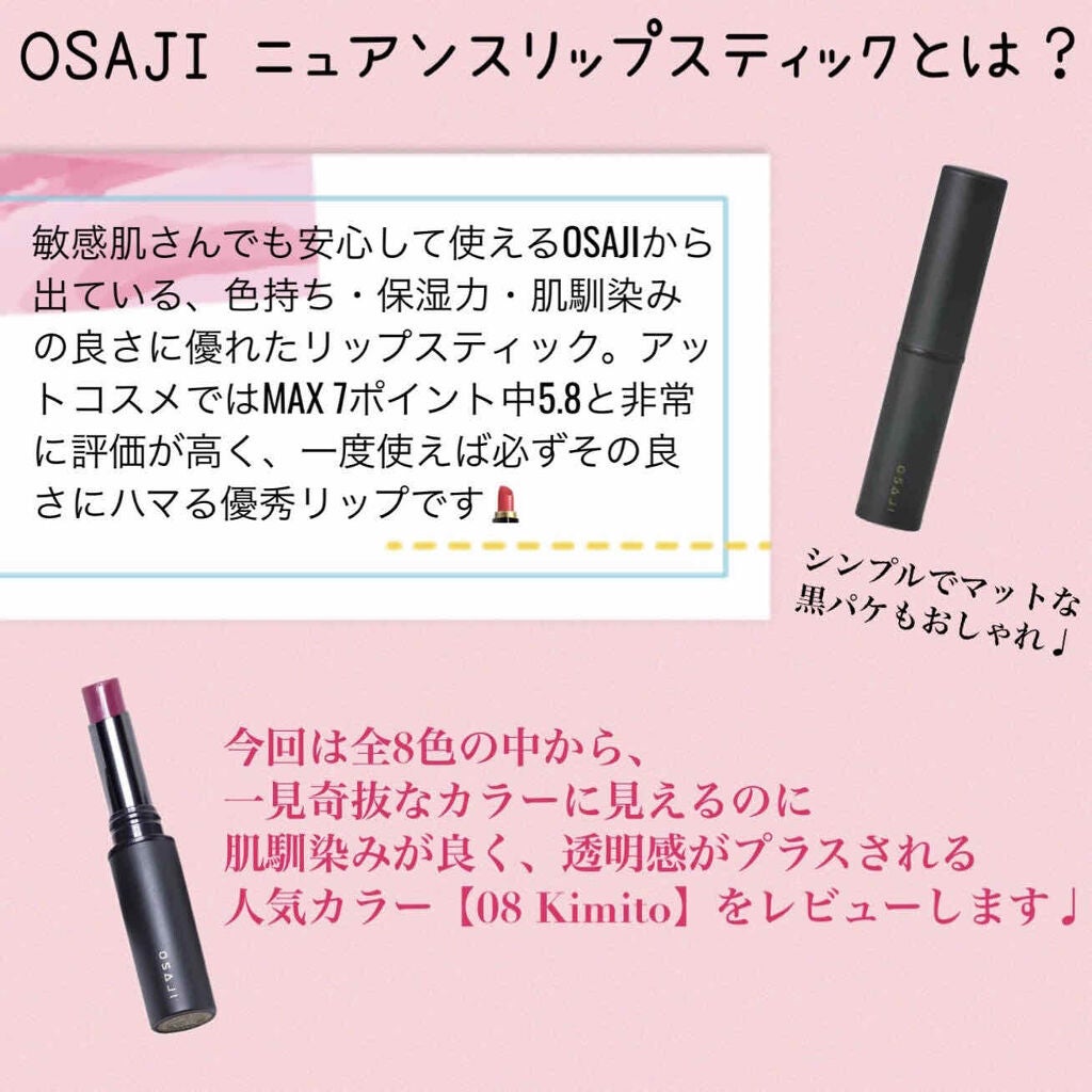 ニュアンス リップスティック/OSAJI/口紅を使ったクチコミ(2枚目)