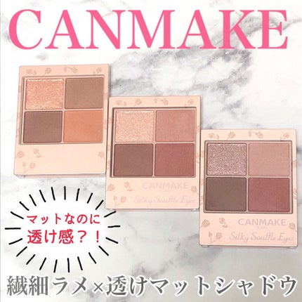 シルキースフレアイズ(マットタイプ)/キャンメイク/アイシャドウパレットを使ったクチコミ(1枚目)