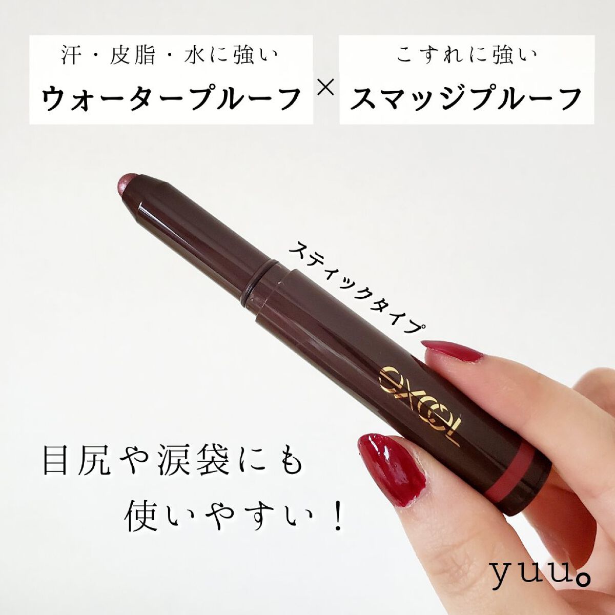 グリームオンフィットシャドウ/excel/スティックアイシャドウを使ったクチコミ（3枚目）