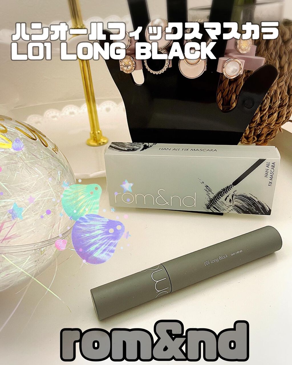 ハンオールフィックスマスカラ/rom&nd/マスカラを使ったクチコミ(1枚目)
