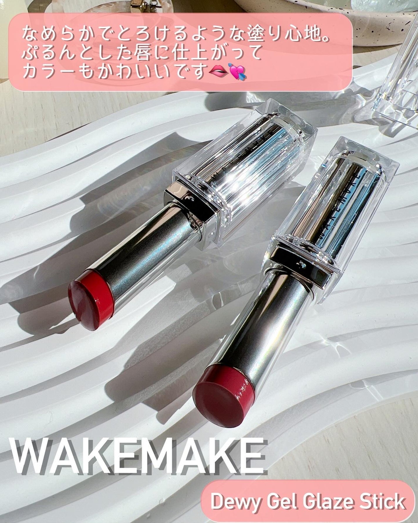 デュイジェルグレーズスティック/wakemake/口紅を使ったクチコミ(3枚目)