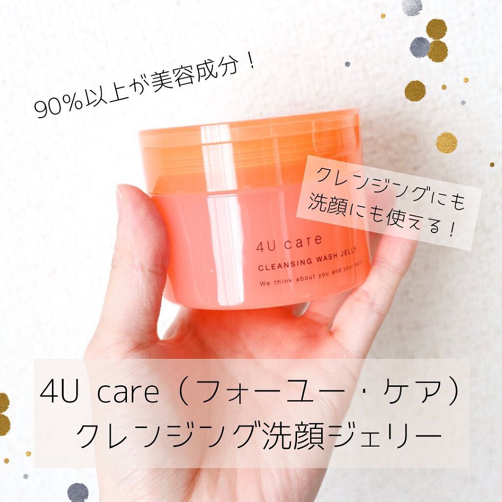 クレンジング洗顔ジェリー/4U care/クレンジングジェルを使ったクチコミ(2枚目)
