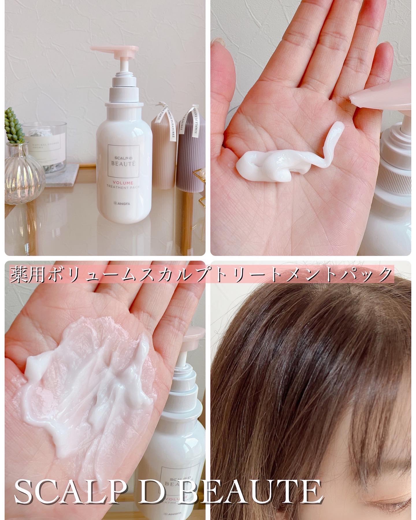 スカルプD ボーテ 薬用スカルプシャンプー （ボリューム）／薬用トリートメントパック （ボリューム）/アンファー(スカルプD)/市販シャンプーを使ったクチコミ（3枚目）