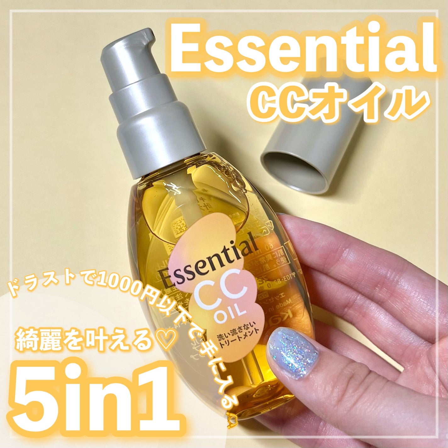 CCオイル/エッセンシャル/ヘアオイルを使ったクチコミ(1枚目)