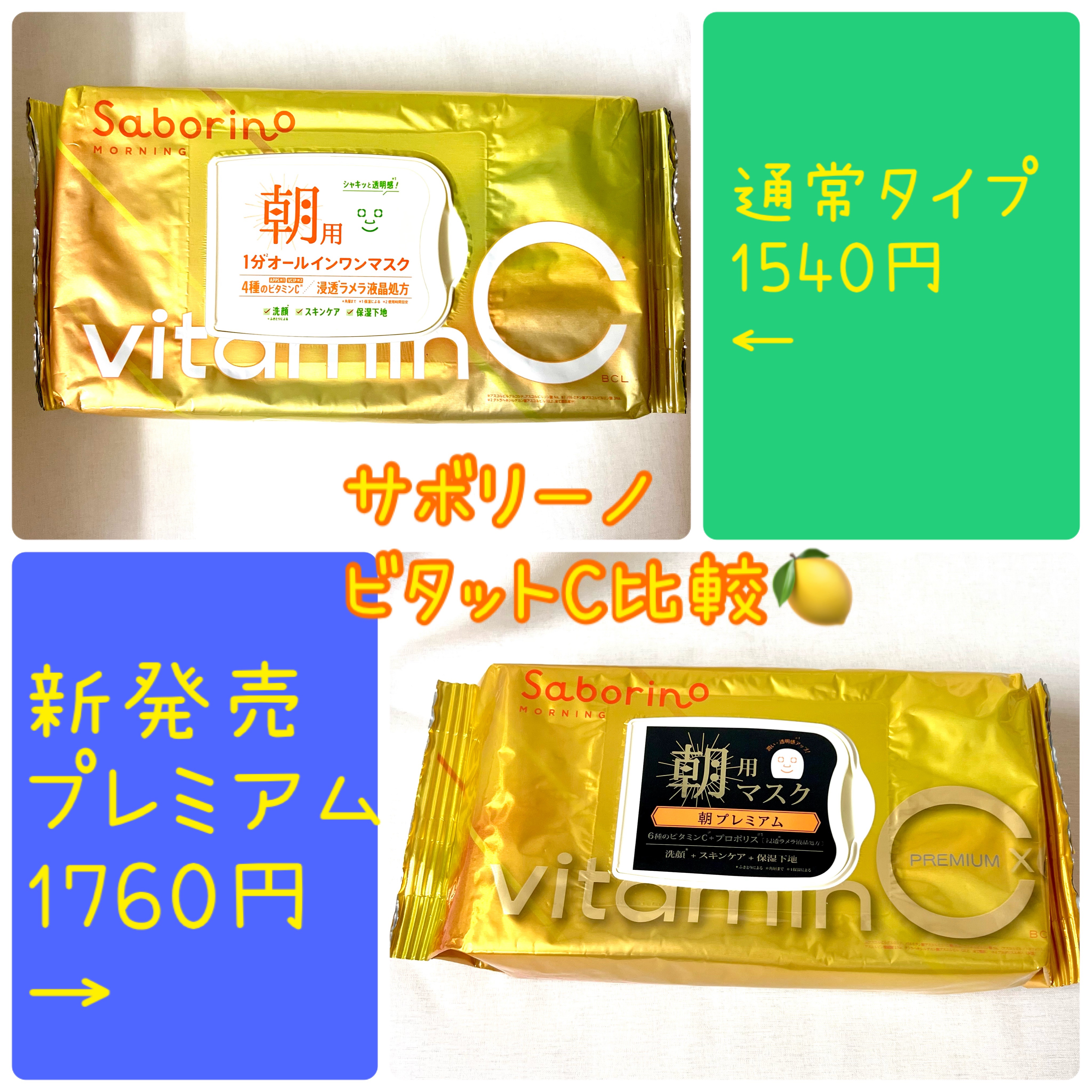 目ざまシート プレミアム ビタットC/サボリーノ/シートマスク・パックを使ったクチコミ（1枚目）