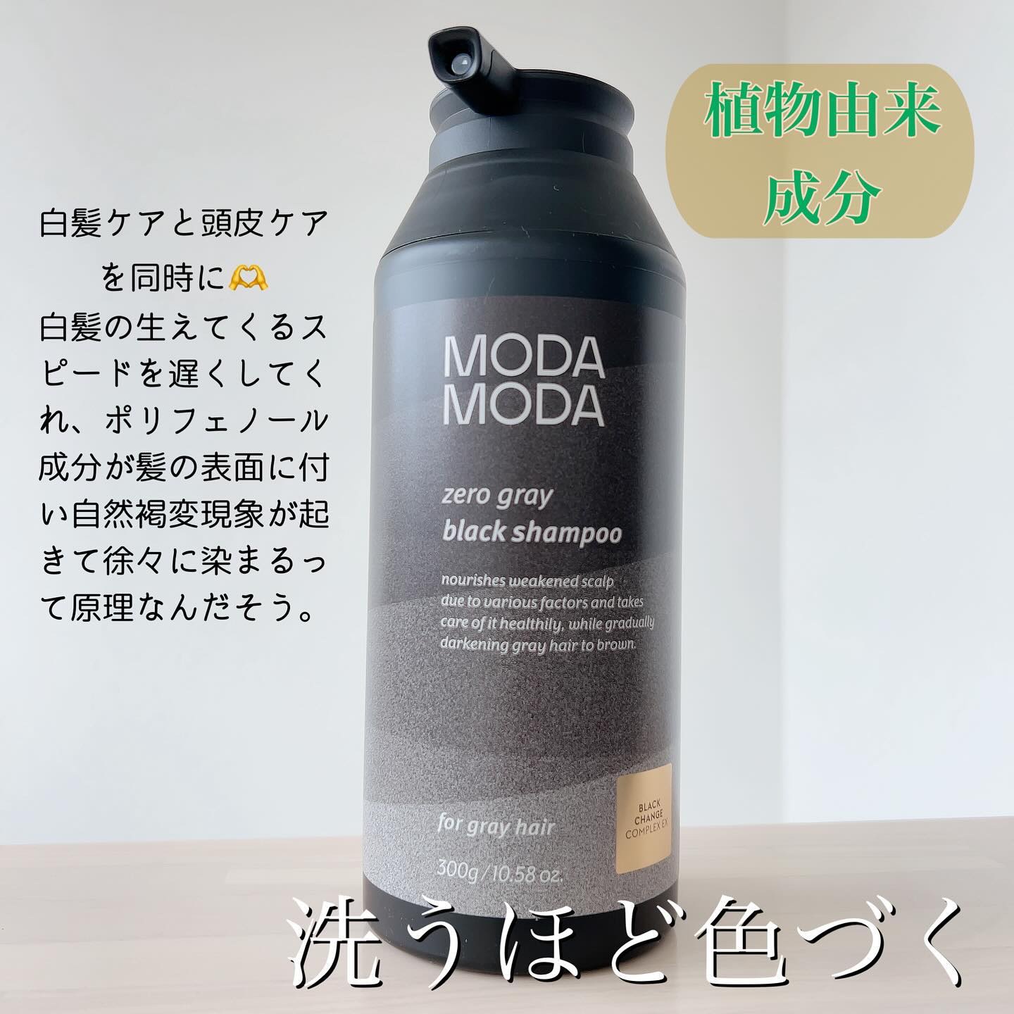 モダモダゼログレイシャンプー/MODAMODA/市販シャンプーを使ったクチコミ（2枚目）
