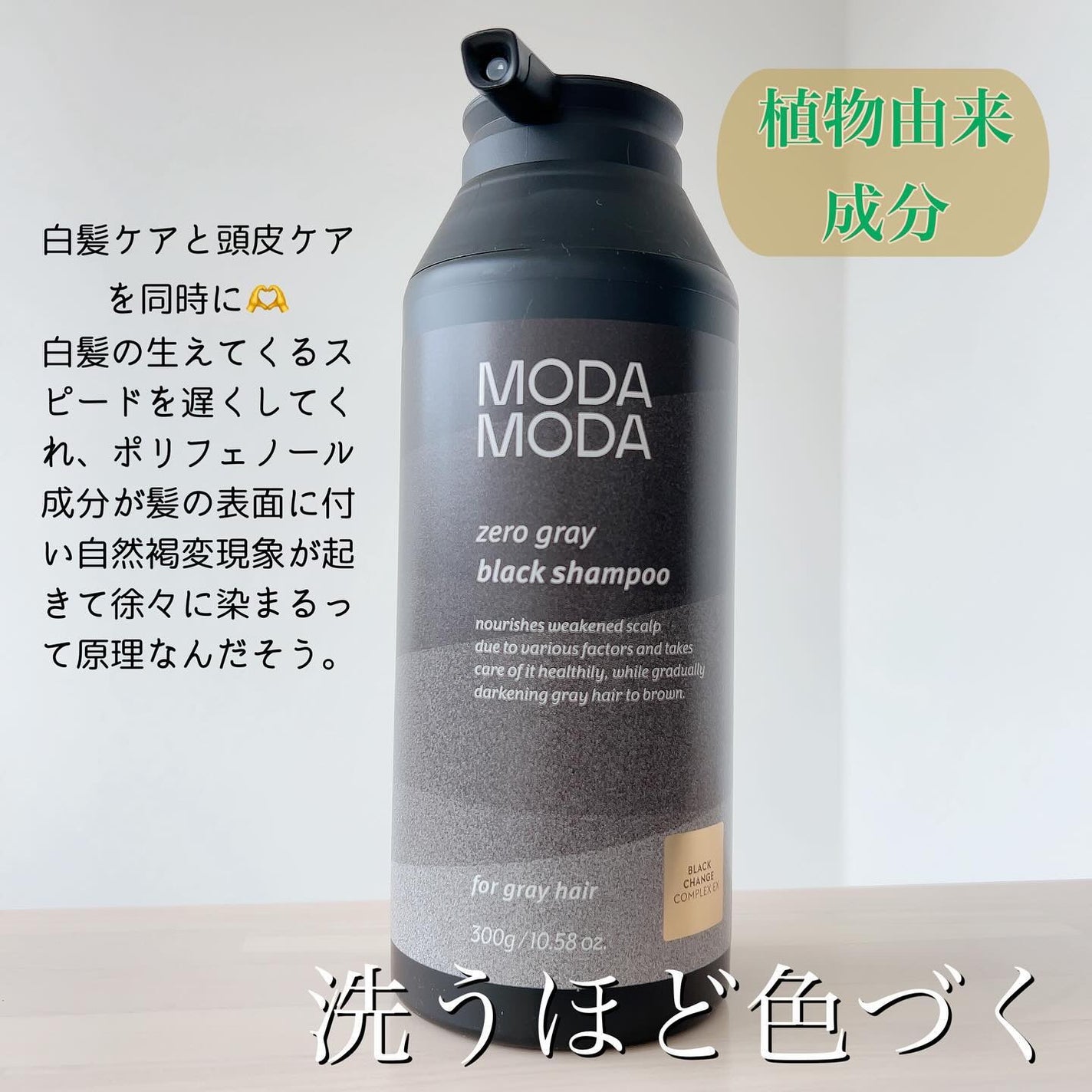 モダモダゼログレイシャンプー/MODAMODA/市販シャンプーを使ったクチコミ(2枚目)