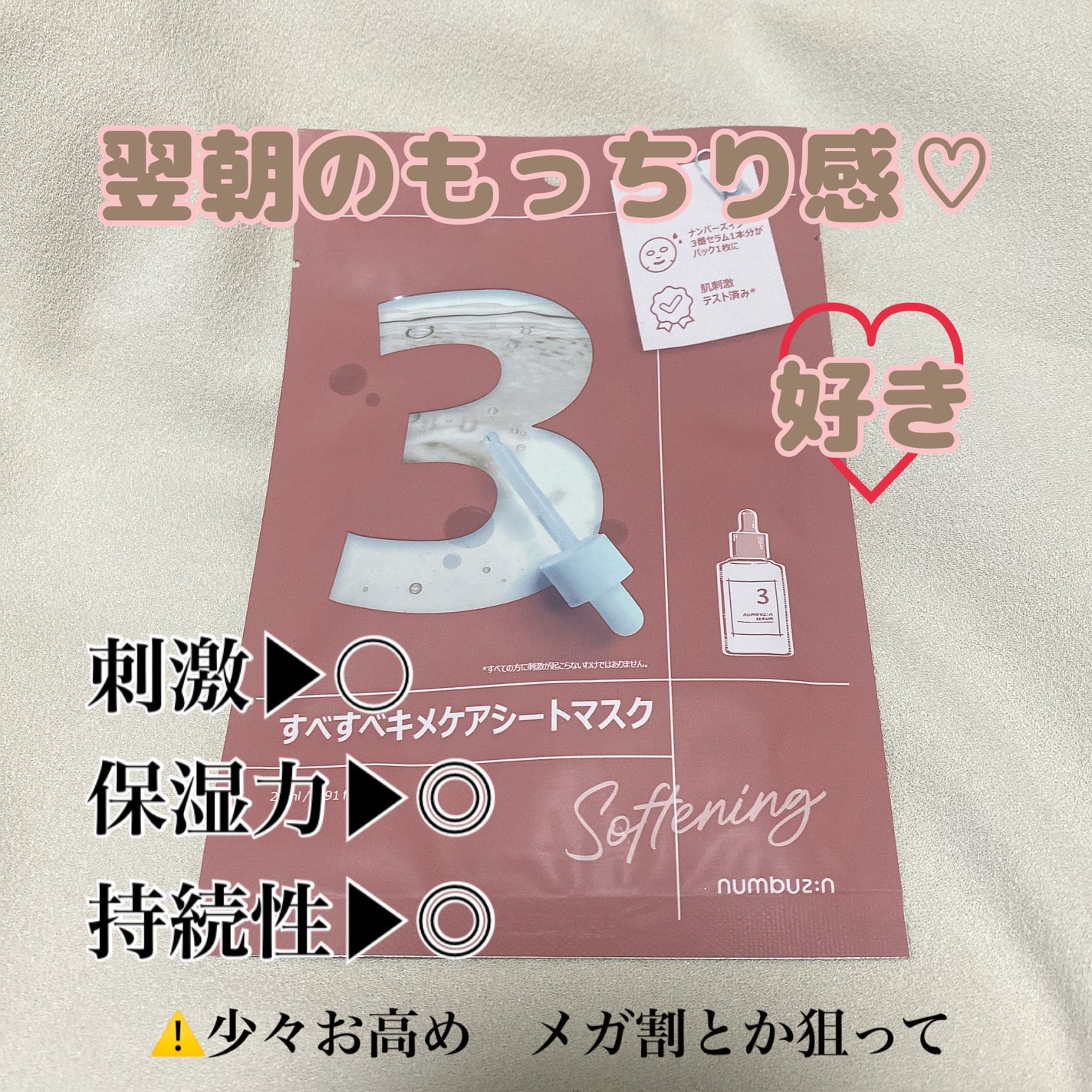 3番 すべすべキメケアシートマスク/numbuzin/シートマスク・パックを使ったクチコミ(3枚目)