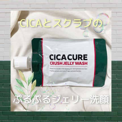 シカキュア クラッシュジェリーウォッシュ/山忠/その他洗顔料を使ったクチコミ(1枚目)