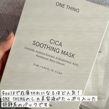 CICAスージングマスク/ONE THING/シートマスク・パックを使ったクチコミ（3枚目）