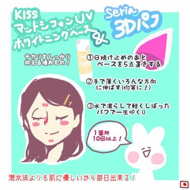 マットシフォン UVホワイトニングベースN/KiSS/化粧下地を使ったクチコミ（2枚目）