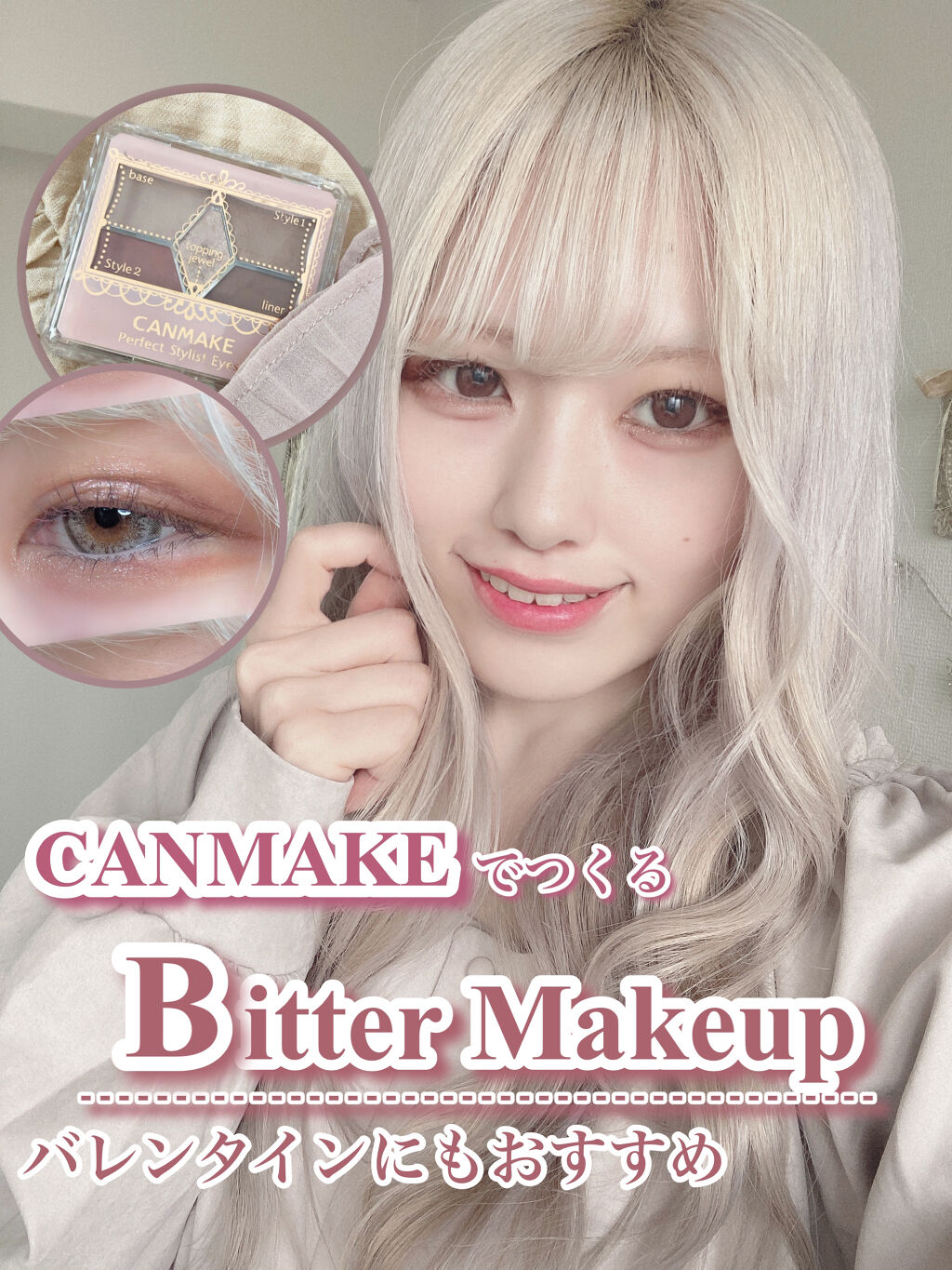 【旧品】パーフェクトスタイリストアイズ No.18 ビタースウィートメモリー/キャンメイク/アイシャドウパレットを使ったクチコミ（1枚目）