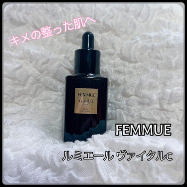 ルミエール ヴァイタルC/FEMMUE/ブースター・導入液を使ったクチコミ（1枚目）