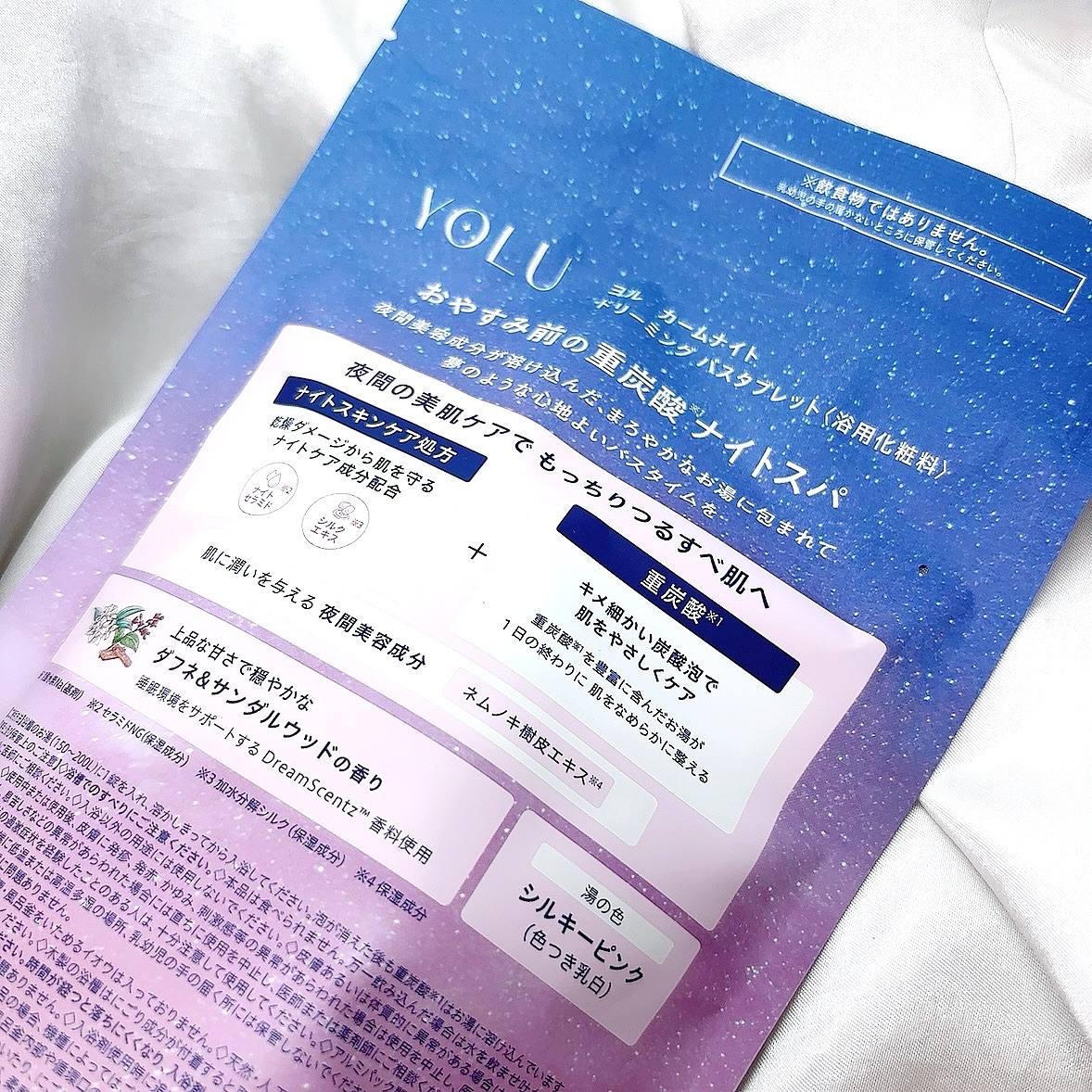 カームナイトドリーミング　バスタブレット/YOLU/炭酸系入浴剤を使ったクチコミ（2枚目）