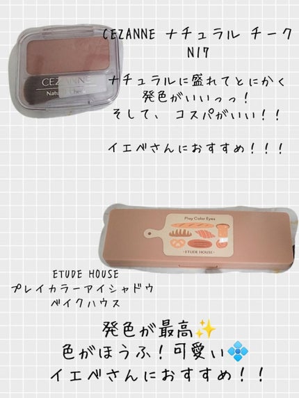 ナチュラル チークN/CEZANNE/パウダーチークを使ったクチコミ(2枚目)