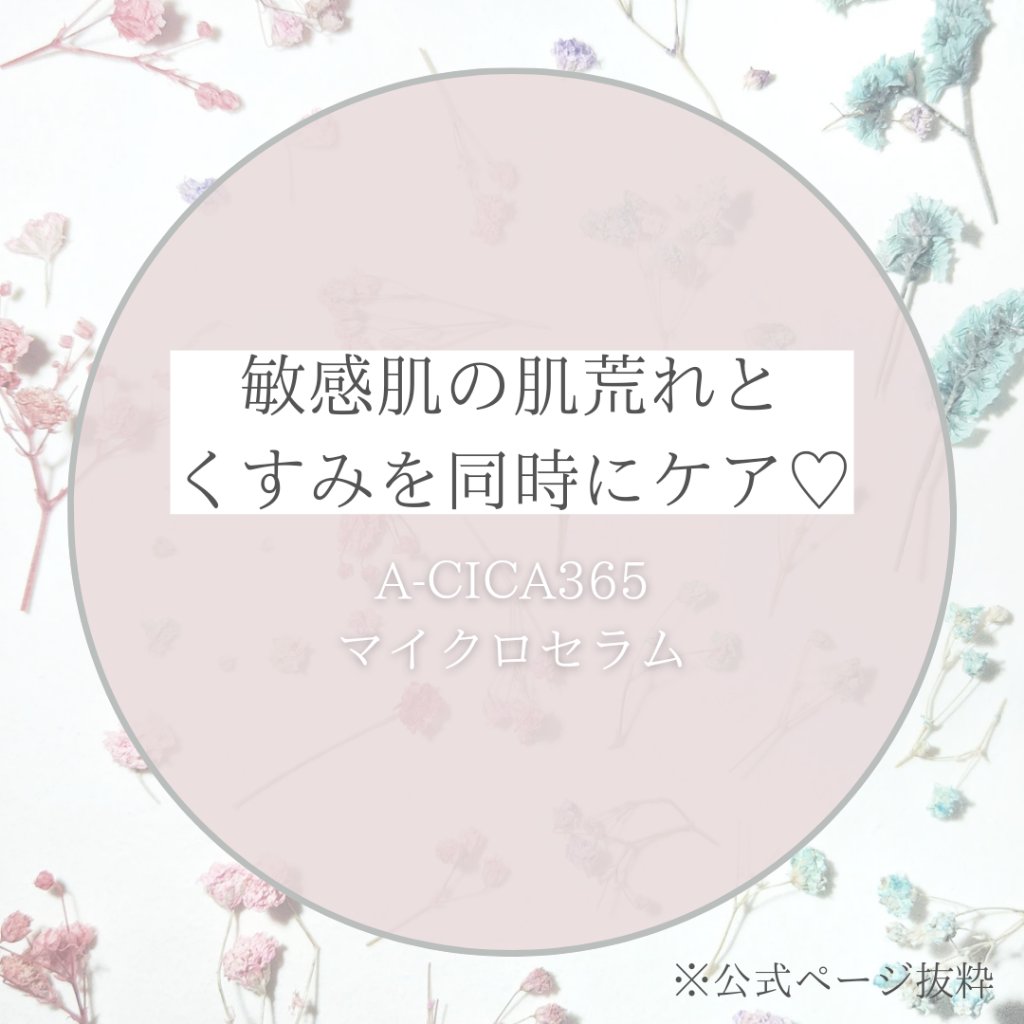 エイシカ365マイクロセラム/AESTURA/美容液を使ったクチコミ（3枚目）