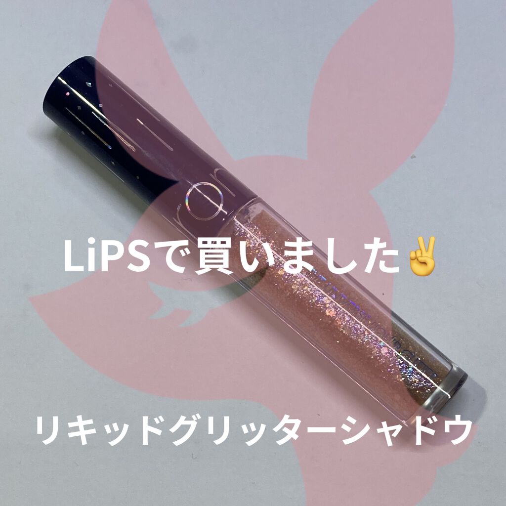 リキッド グリッター シャドウ/rom&nd/グリッターを使ったクチコミ（1枚目）