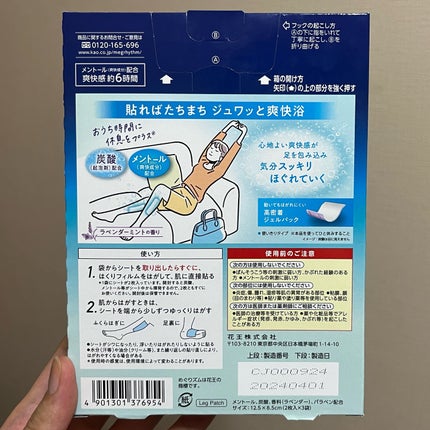めぐりズム 貼る炭酸*1ジェルパック FOOT/めぐりズム/レッグ・フットケアを使ったクチコミ(8枚目)