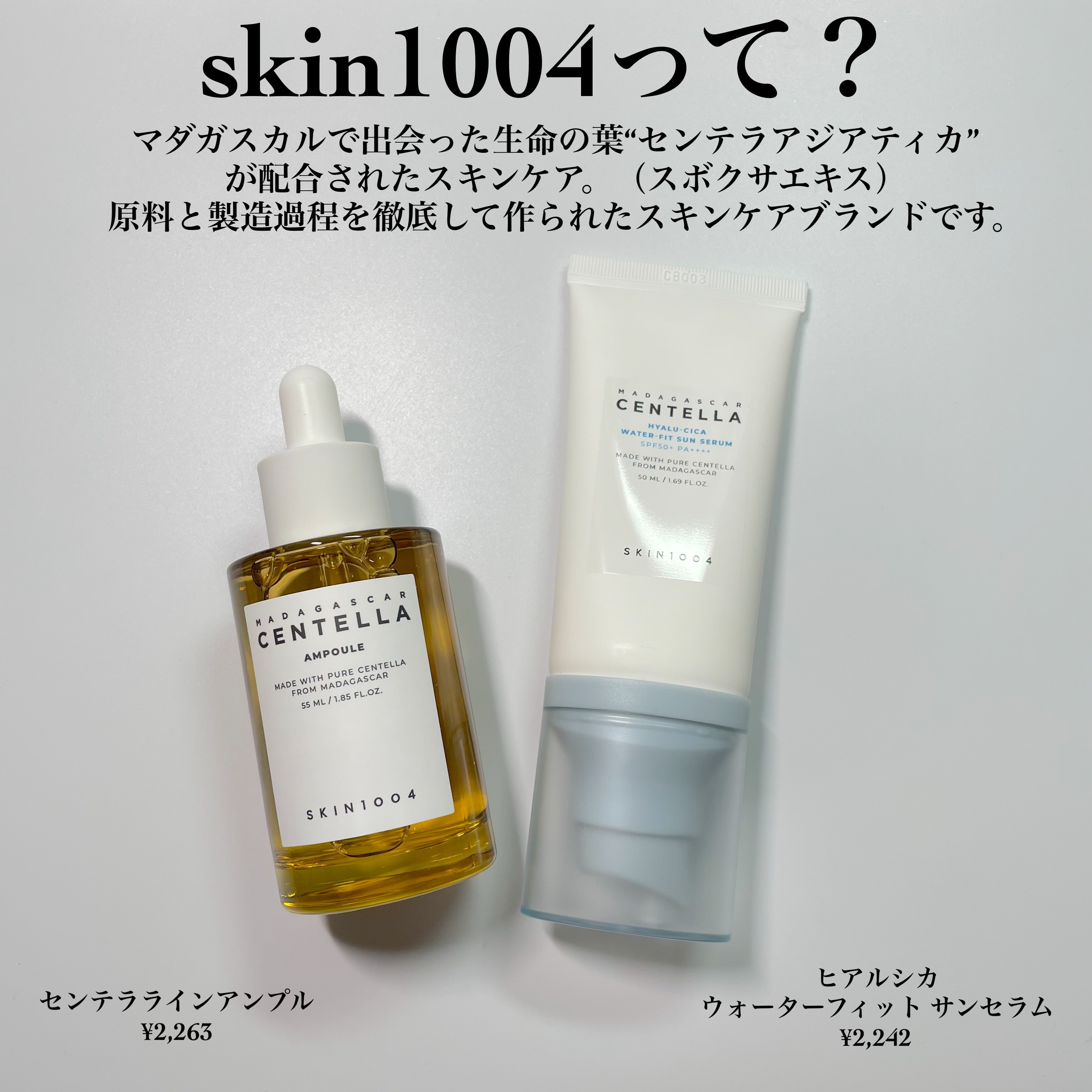 センテラ アンプル/SKIN1004/美容液を使ったクチコミ（2枚目）