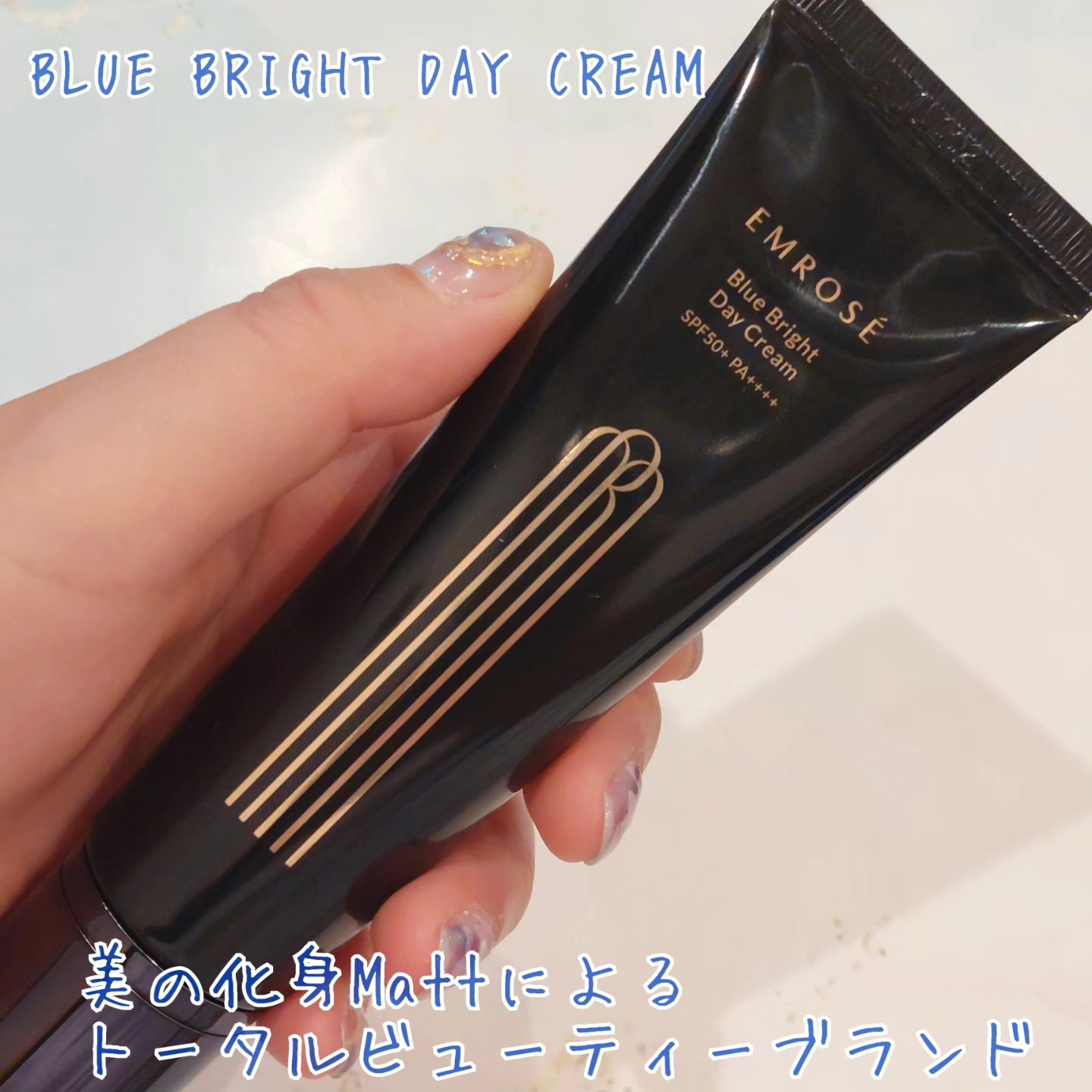 ブルーブライトデイクリーム/EMROSÉ/フェイスクリームを使ったクチコミ（1枚目）